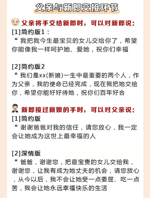 結婚必說的26句吉祥話，堵門敬茶敬酒都有！  第4張