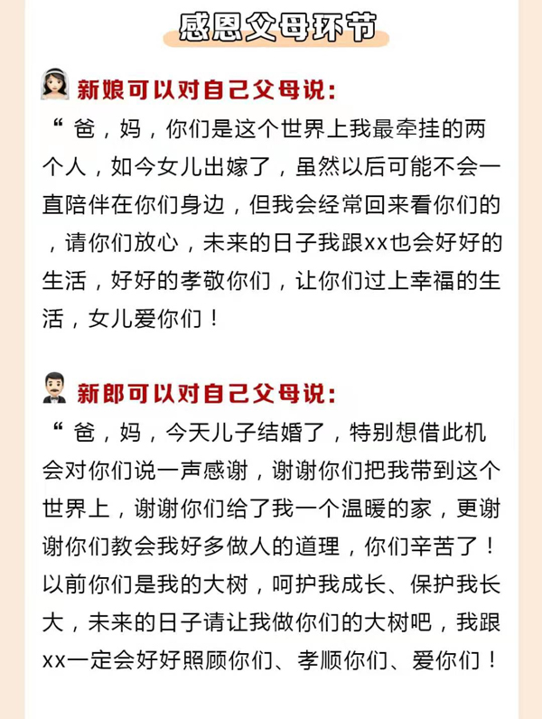 結婚必說的26句吉祥話，堵門敬茶敬酒都有！  第5張