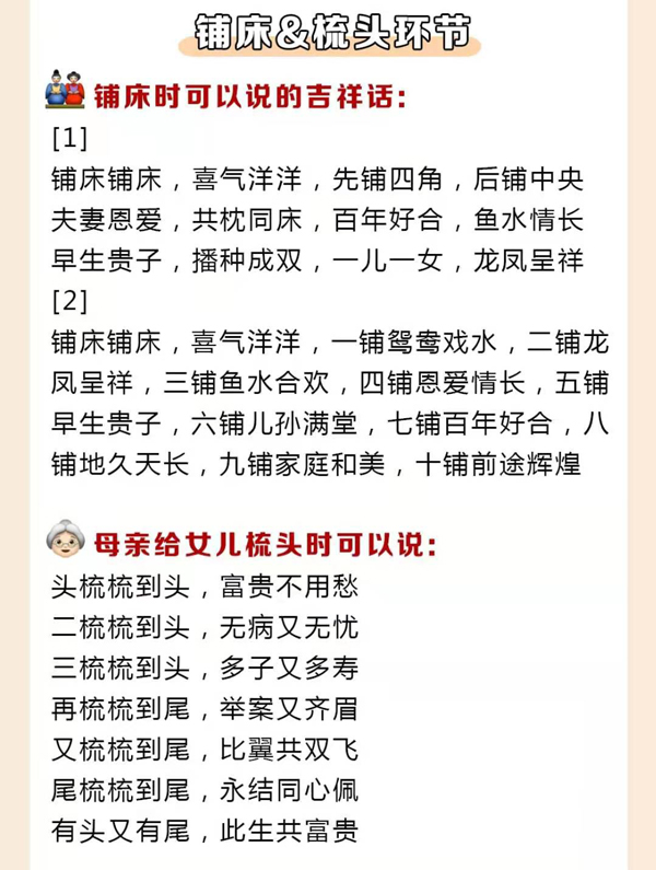 結婚必說的26句吉祥話，堵門敬茶敬酒都有！  第8張
