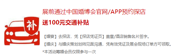 上海婚博會（下周末11月21-22日）就要在浦東世博展覽館盛大開幕了！這些福利你一定不能錯過！  第5張