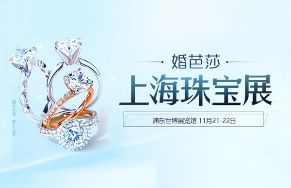 2020上海珠寶展門票多少錢？怎么領取？
