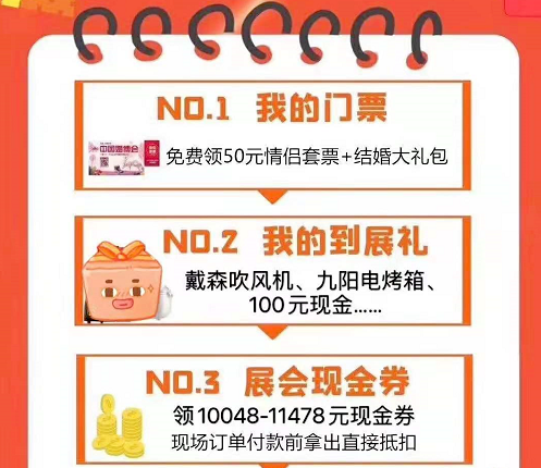 上海婚博會(huì)&家博會(huì)「開展倒計(jì)時(shí)1天」最后1波門票大放送！今晚24點(diǎn)截止  第5張