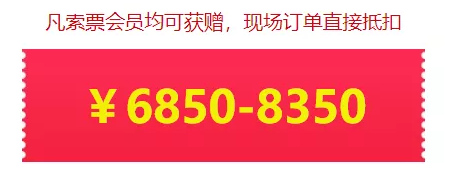 廣州婚博會【開展倒計時1天】最后1波門票大放送！今晚24點截止  第5張