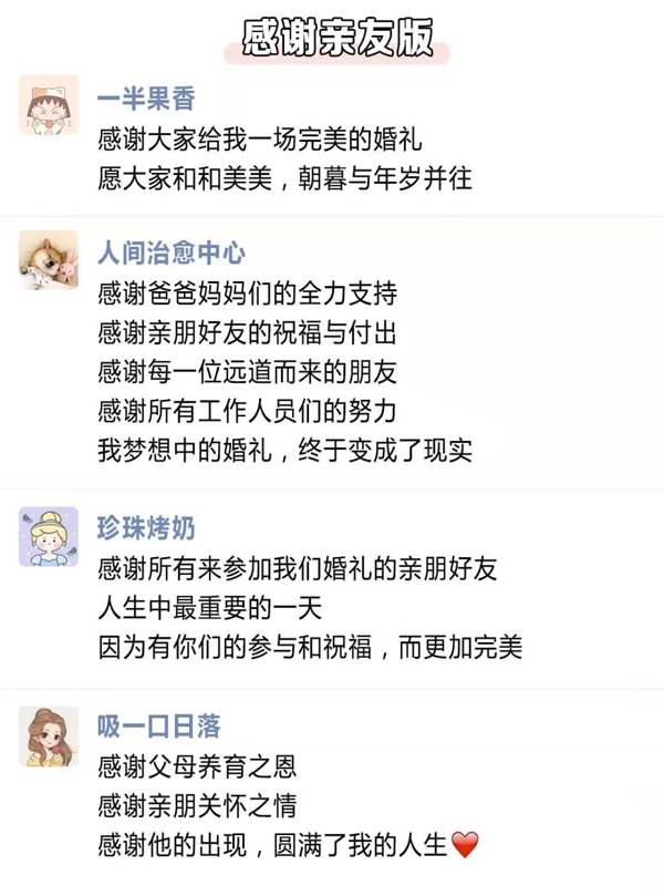 30句適合婚禮當(dāng)天朋友圈文案，萬能金句與模版直接用！  第5張