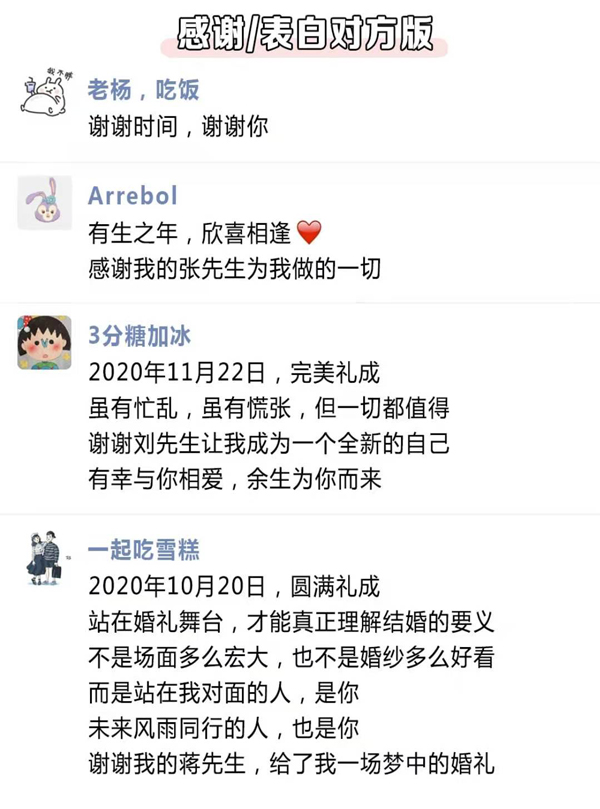 30句適合婚禮當(dāng)天朋友圈文案，萬能金句與模版直接用！  第6張