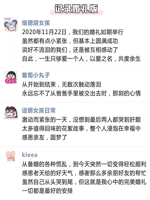 30句適合婚禮當(dāng)天朋友圈文案，萬能金句與模版直接用！  第7張