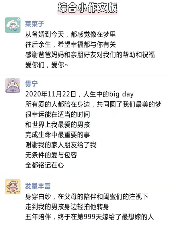 30句適合婚禮當(dāng)天朋友圈文案，萬能金句與模版直接用！  第9張