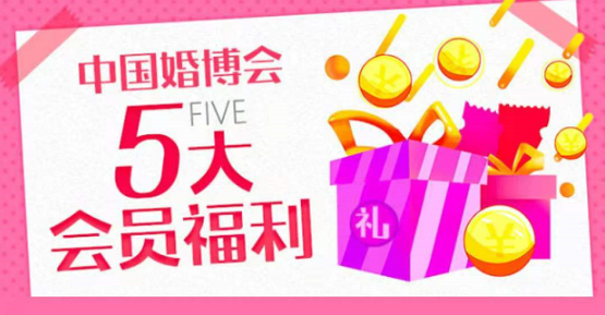 北京婚博會「下周末12月26-27日」國家會議中心盛大開展啦！免費門票25日24點截止  第2張