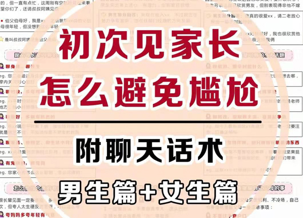  第一次見對方父母，怎么聊天才能不尷尬？