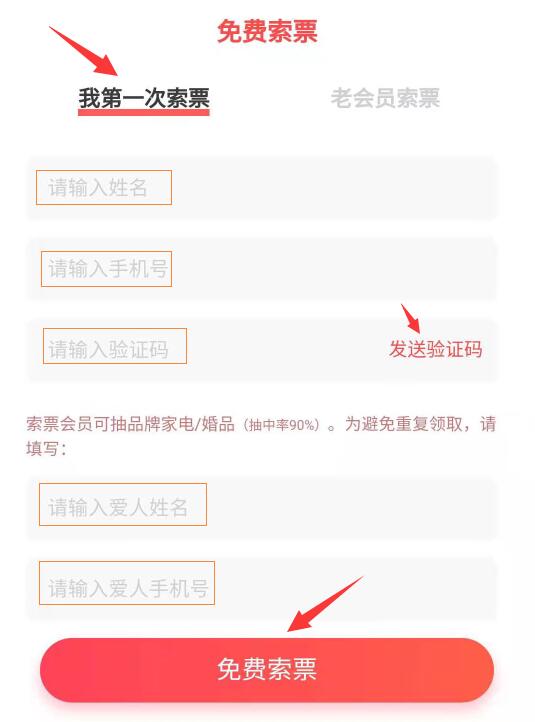 婚博會門票索票處_婚博會時間、地址及門票免費申請步驟  第2張