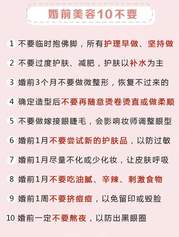 婚前和婚禮當天不做好這15件事，新娘丑到爆  第4張