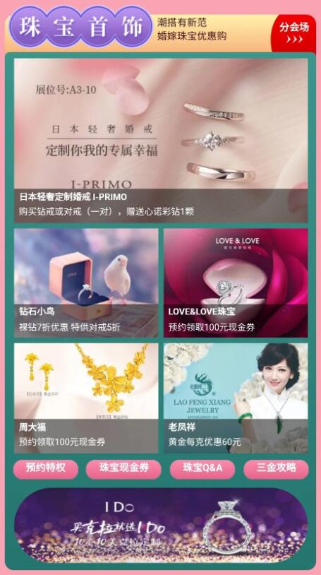 武漢婚博會（本周末 3月20-21日）開幕，免費(fèi)領(lǐng)取門票僅剩最后3天！  第5張