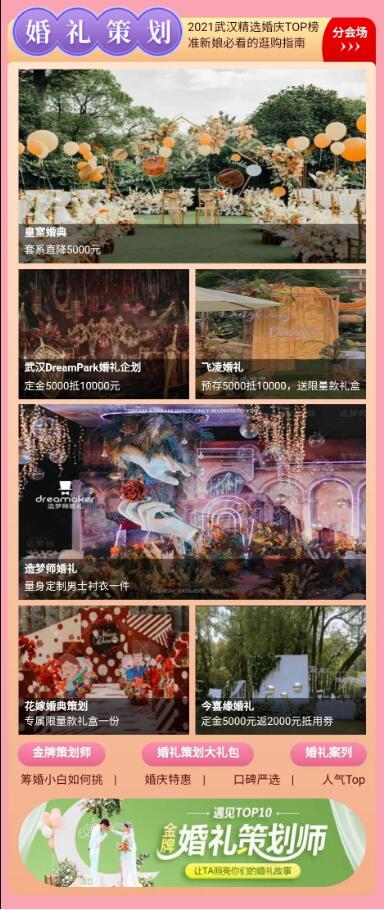 武漢婚博會（本周末 3月20-21日）開幕，免費(fèi)領(lǐng)取門票僅剩最后3天！  第7張