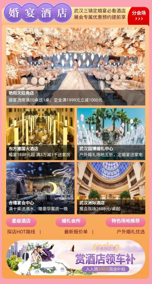 武漢婚博會（本周末 3月20-21日）開幕，免費(fèi)領(lǐng)取門票僅剩最后3天！  第9張