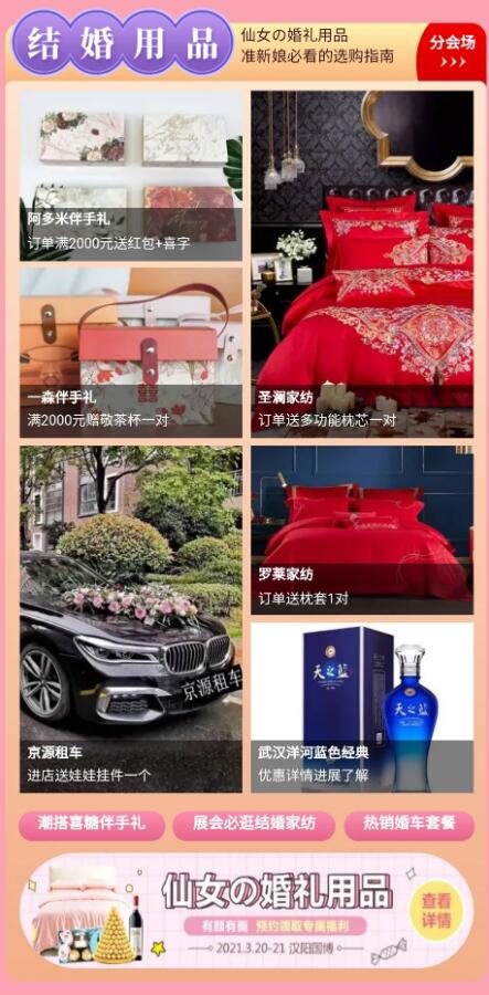 武漢婚博會（本周末 3月20-21日）開幕，免費(fèi)領(lǐng)取門票僅剩最后3天！  第10張