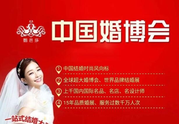 2021中國婚博會夏季展來咯！各大城市時間表  第1張