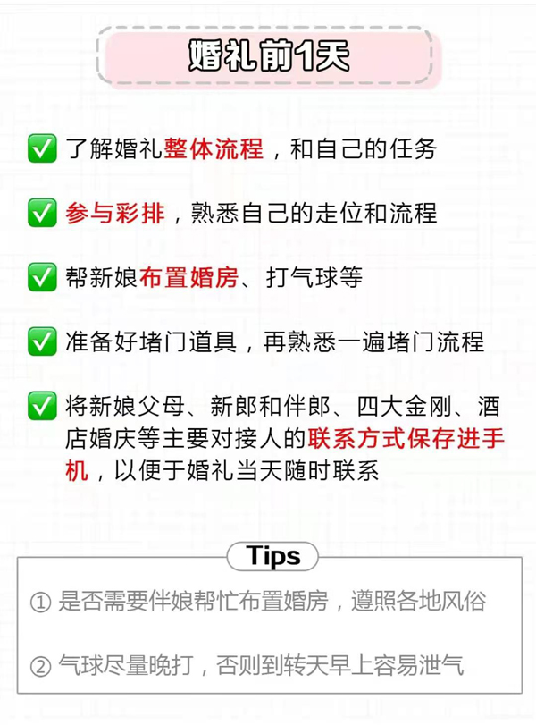 超清晰的伴娘任務清單，附分工表！  第4張