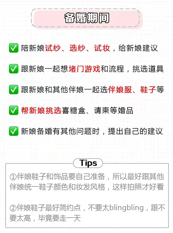 超清晰的伴娘任務清單，附分工表！  第3張