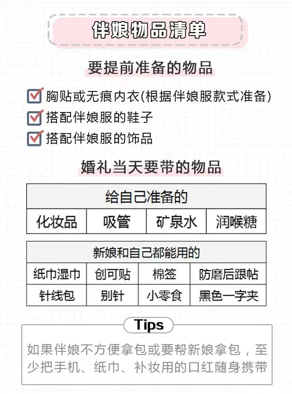 超清晰的伴娘任務清單，附分工表！  第9張