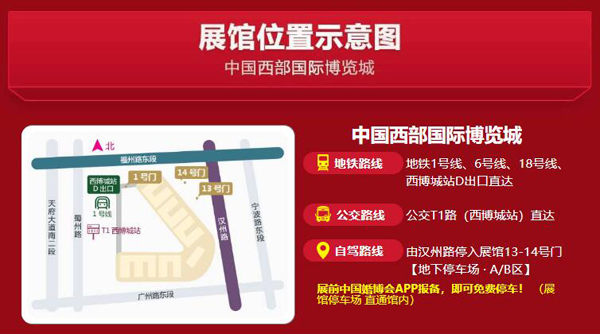 2021成都中國婚博會時間地點及門票免費領取入口  第2張