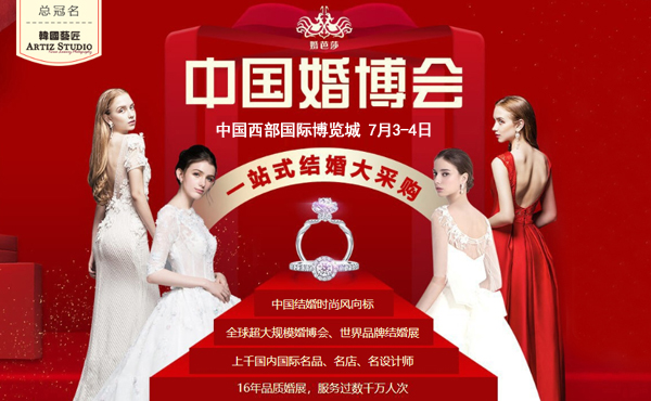  2021夏季成都婚博會(huì)時(shí)間已定:7月3-4日成都西部國(guó)際博覽城（免費(fèi)索票入口）  第1張