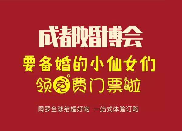成都婚博會(huì)每年都有嗎？多久開一次呢  第1張