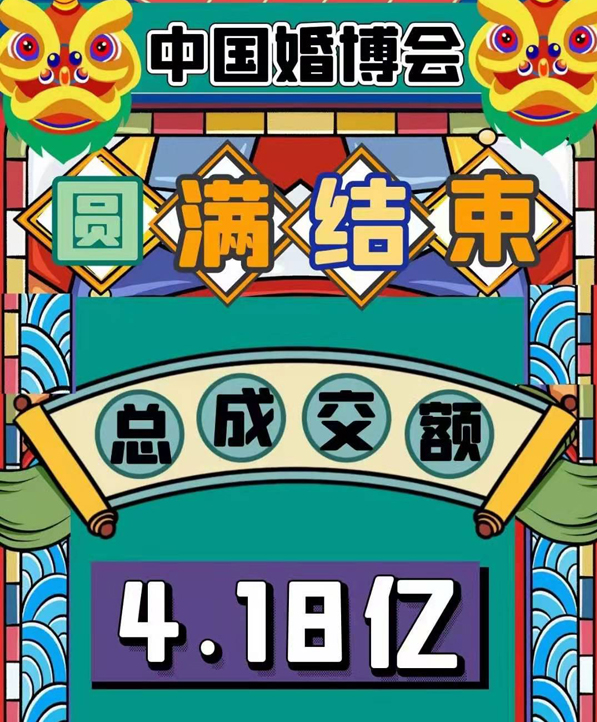 杭州婚博會春季展圓滿落幕~感謝支持和信賴！下屆展會：7月10-11日  第1張