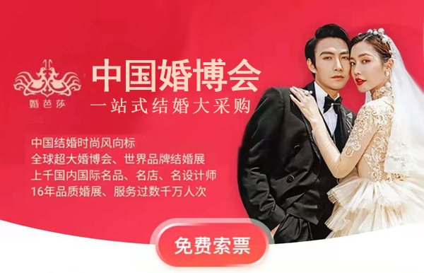 必看！2024年中國婚博會逛展攻略  第1張