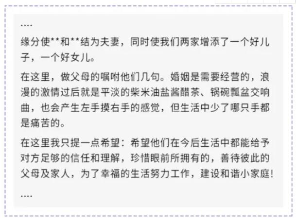 高分父母致辭都這么寫！寫致辭原來也有“套路”！  第3張