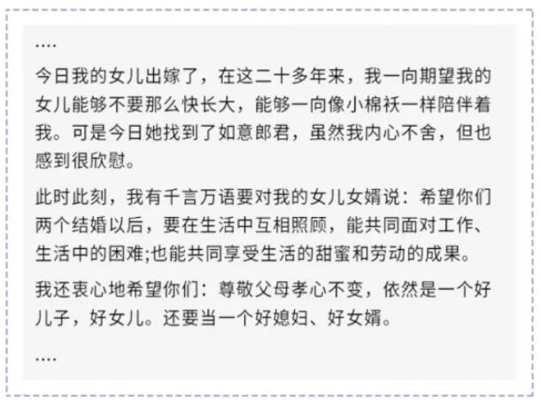高分父母致辭都這么寫！寫致辭原來也有“套路”！  第2張