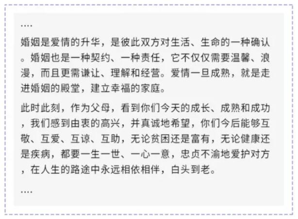高分父母致辭都這么寫！寫致辭原來也有“套路”！  第4張