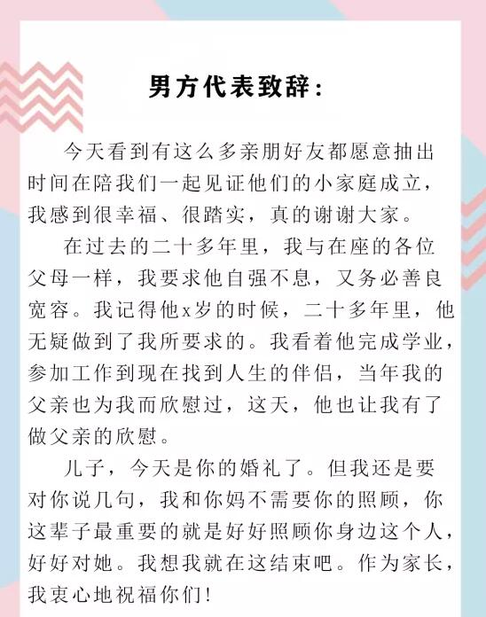 高分父母致辭都這么寫！寫致辭原來也有“套路”！  第6張