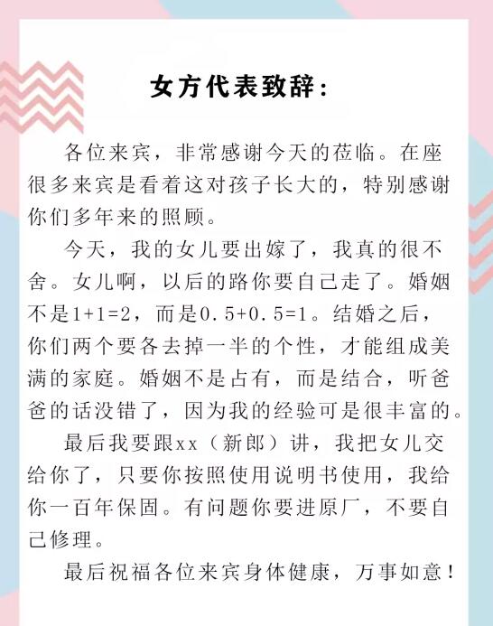 高分父母致辭都這么寫！寫致辭原來也有“套路”！  第9張