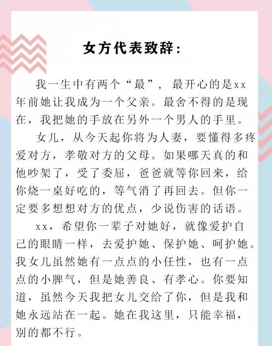 高分父母致辭都這么寫！寫致辭原來也有“套路”！  第8張