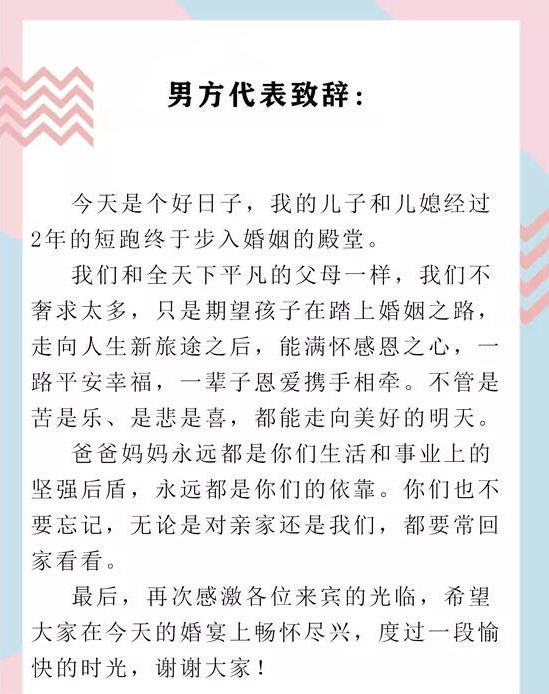 高分父母致辭都這么寫！寫致辭原來也有“套路”！  第7張