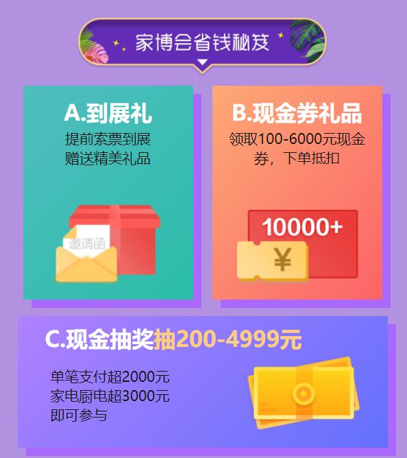 2021成都家芭莎家博會(huì)時(shí)間+地點(diǎn)+門(mén)票+活動(dòng)  第2張