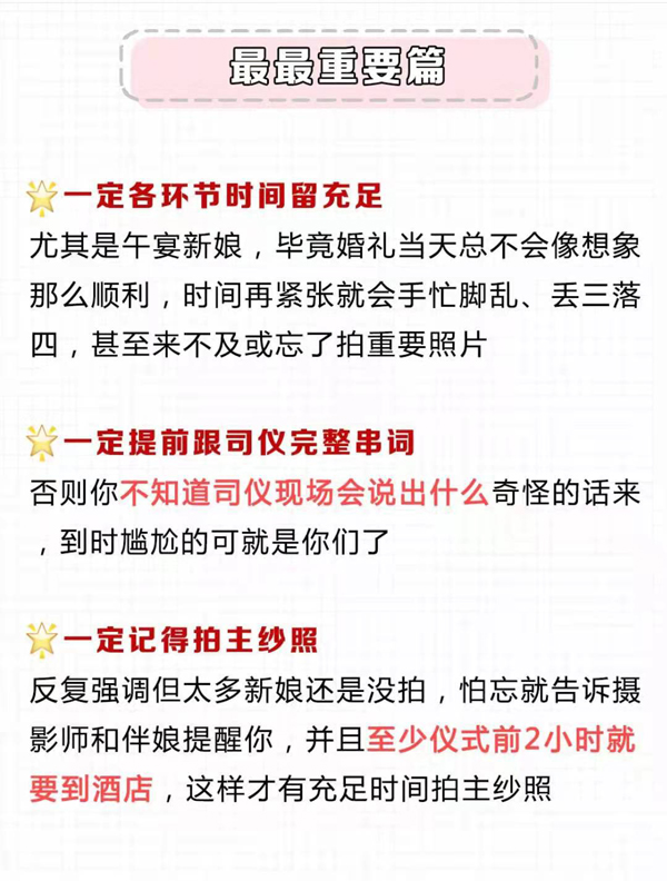絕對真實(shí)的36條婚禮建議，都是過來人分享！  第8張