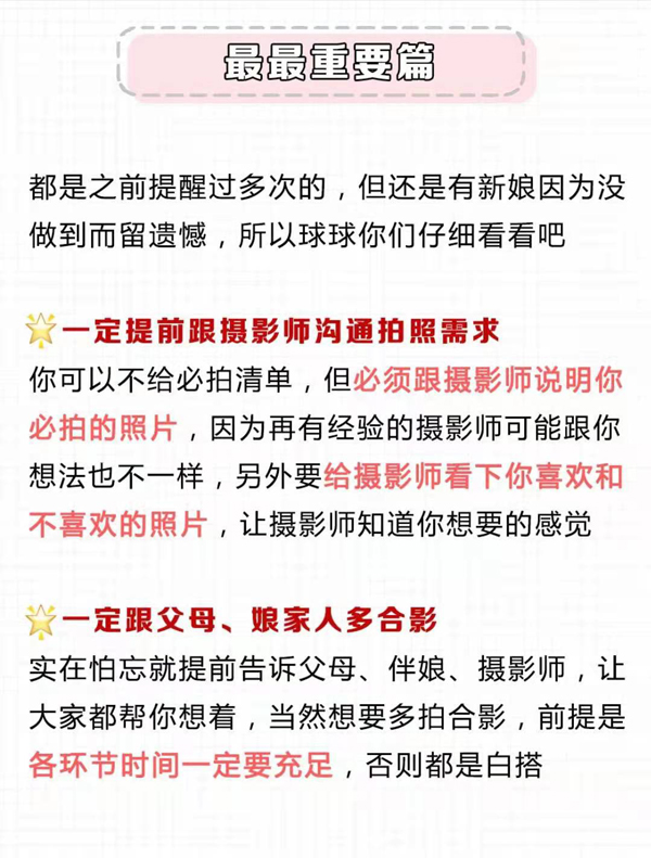 絕對真實(shí)的36條婚禮建議，都是過來人分享！  第7張