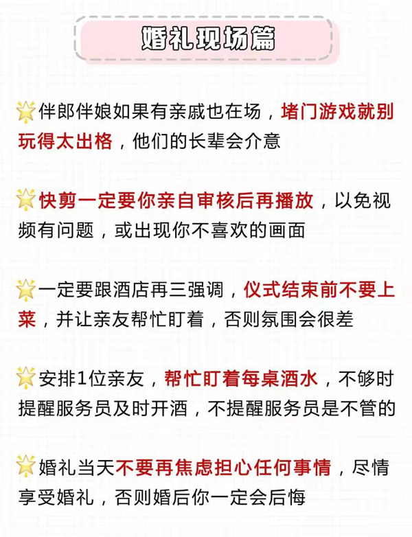 絕對真實(shí)的36條婚禮建議，都是過來人分享！  第6張