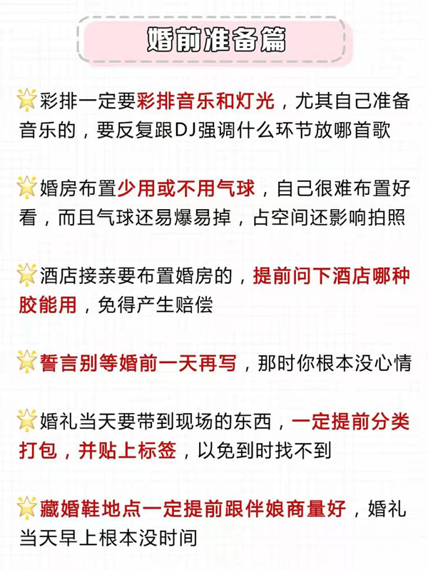 絕對真實(shí)的36條婚禮建議，都是過來人分享！  第4張
