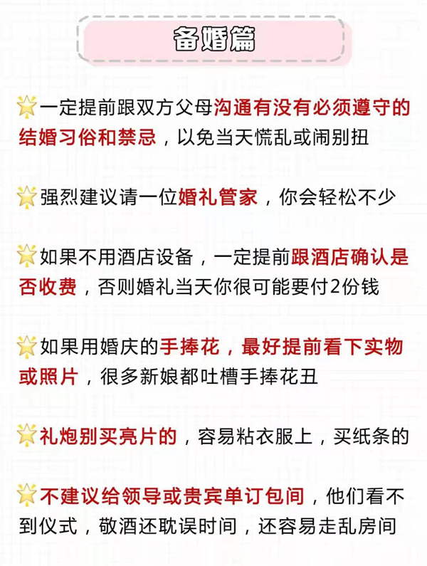 絕對真實(shí)的36條婚禮建議，都是過來人分享！  第3張