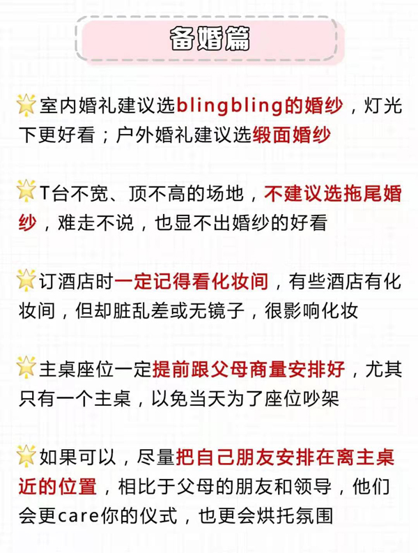 絕對真實(shí)的36條婚禮建議，都是過來人分享！  第2張