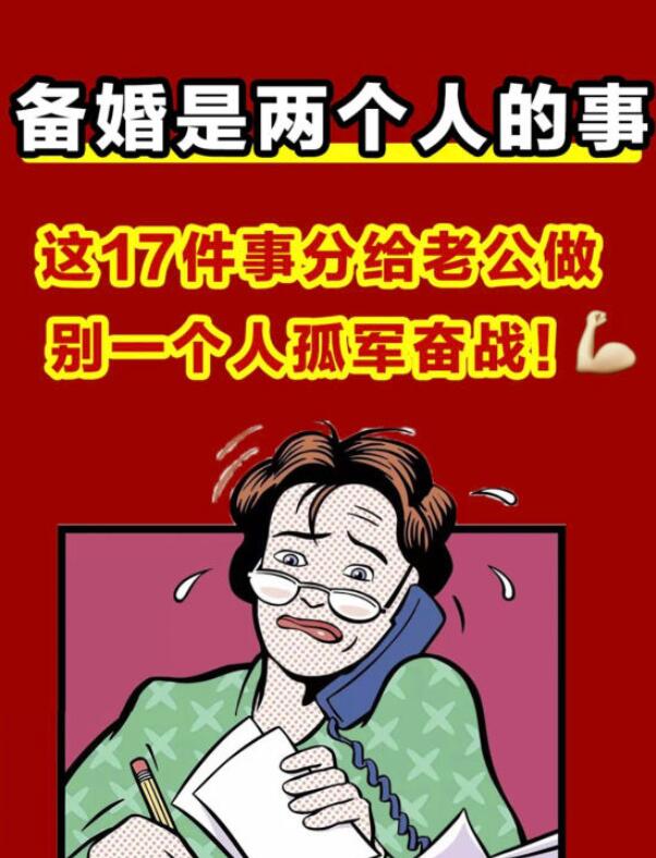 備婚無需孤軍奮戰(zhàn)，這17件事留給老公做！  第1張