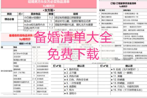 結婚需要準備什么？文末超全婚禮流程清單表格 免費下載！
