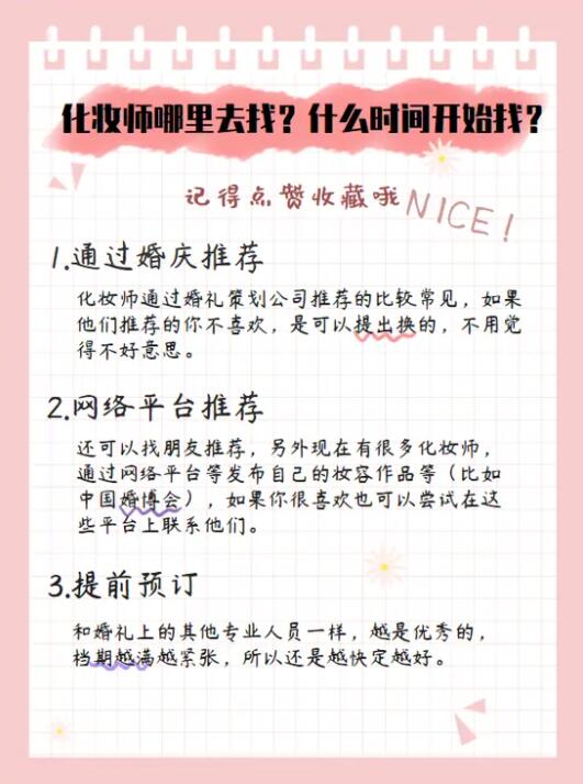 如何避開不靠譜婚禮化妝師的19個建議，不看后悔！  第2張