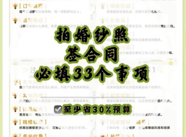 拍婚紗照簽合同的33個必填事項!!輕松避坑!!  第1張