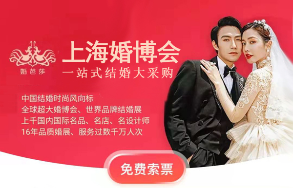 2021中國婚博會秋季展7城時間公布！  第2張
