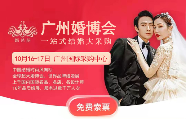 2021中國婚博會秋季展7城時間公布！  第3張