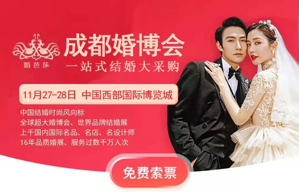 2021中國婚博會秋季展7城時間公布！  第5張