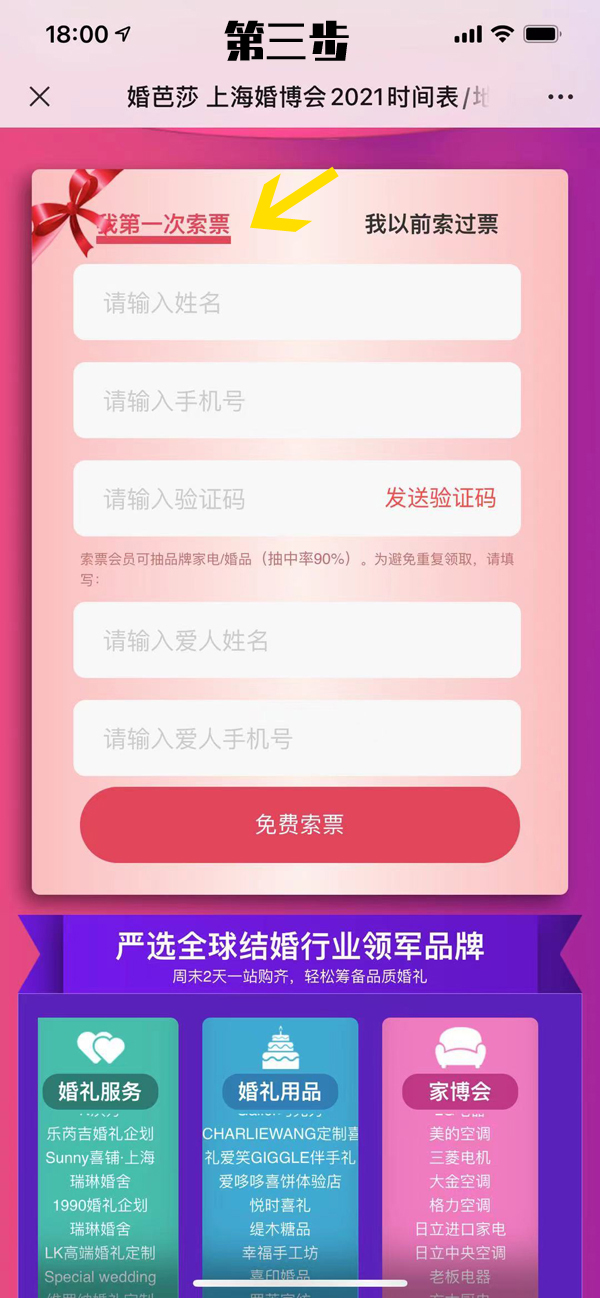 2022上海婚博會門票哪里領(lǐng)取（附流程）  第4張